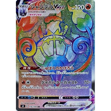 Pokemon Trading Card Game S Hr Chandelure Vmax Rank A