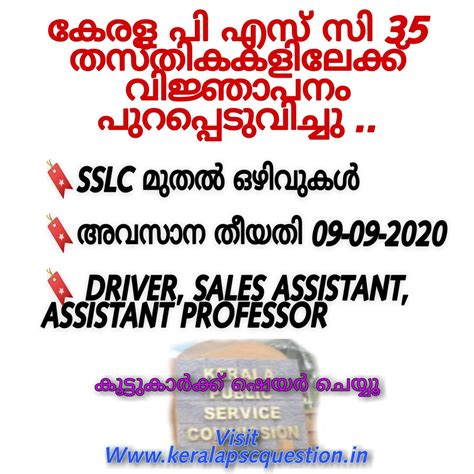 Kerala Psc Kerala Psc Notification August