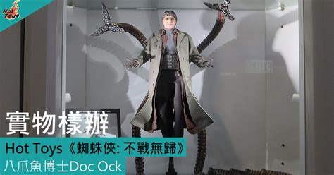 Hot Toys蜘蛛俠 不戰無歸八爪魚博士Doc Ock 實物樣辦登場 Toys Zone D 玩具兄弟 Figures Price List Reviews