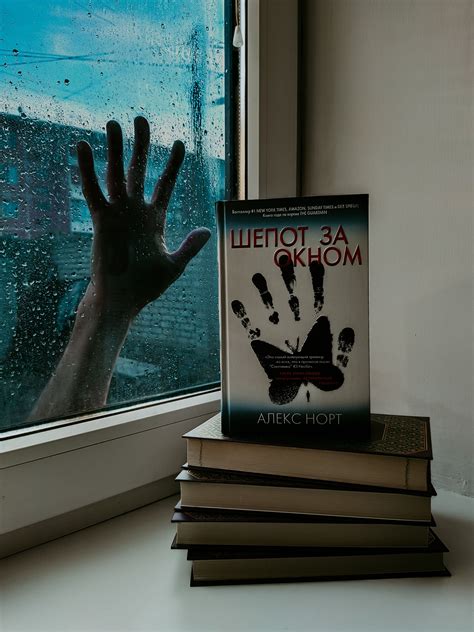Шепот за окном | Книги, Окно