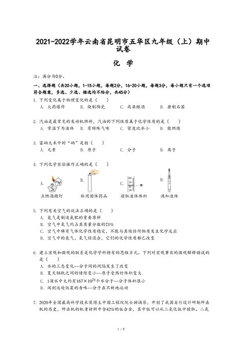 2021 2022学年云南省昆明市五华区九年级（上）期中化学试卷 乐乐课堂