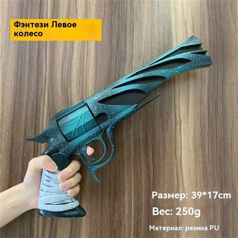 дестини 2 пистолеты/Игрушки для ролевых игр/Не умею стрелять пулями ...