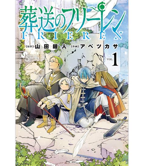 【アニメ化決定】葬送のフリーレン 1・2巻が期間限定で無料公開【2023年3月29日まで】 From The Southern