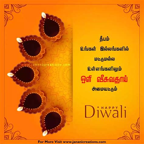 தீபாவளி வாழ்த்துக்கள் - Diwali Wishes in Tamil