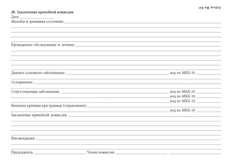 Медицинская карта пациента получающего медицинскую помощь в ...