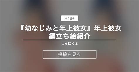 【オリジナル】 『幼なじみと年上彼女』年上彼女編立ち絵紹介 しゅにく2 しゅにくつー の投稿｜ファンティア[fantia]