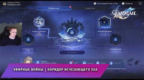 Honkai Star Rail Событие Эфирные войны Коридор исчезающего эха