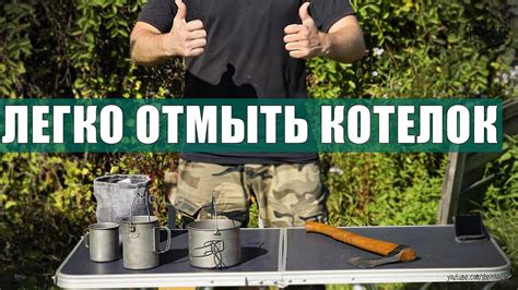 Как быстро отмыть нагар с котелка очистить от копоти походный котелок