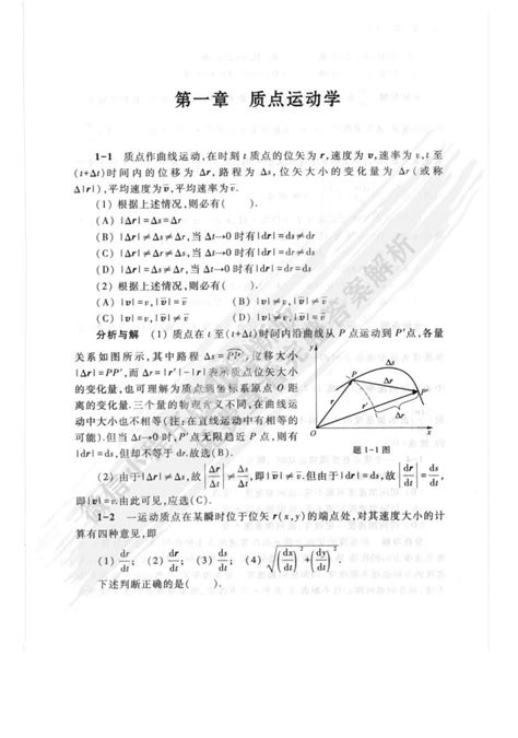 物理学（第七版）上册马文蔚课后习题答案解析