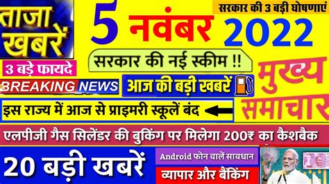 Nonstop News November Aaj Ki Taja Khabar November Ka Taja