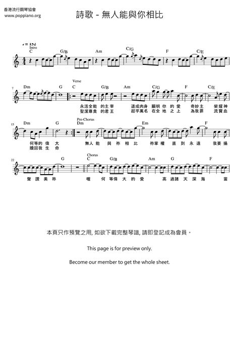 ★ 詩歌 無人能與你相比 琴譜pdf 香港流行鋼琴協會琴譜下載 ★