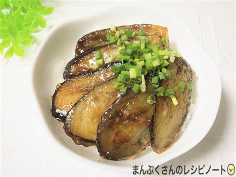 【作ってみた】相葉マナブ【なすの蒲焼き丼】作り方・レシピ