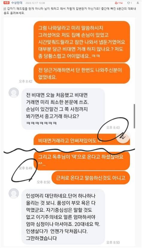 네이트판 당근거래 제가 잘못한건가요 인스티즈instiz 이슈 카테고리