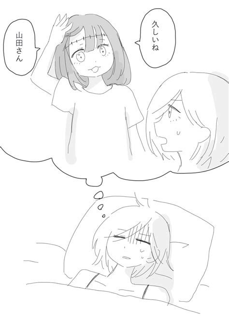 「今日見た夢 みいちゃんと山田さん 」亜月ねねの漫画