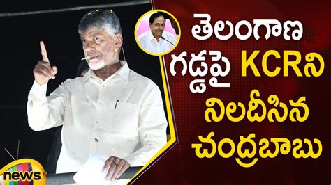 Chandrababu Naidu Questions CM KCR In TDP Public Meeting Khammam