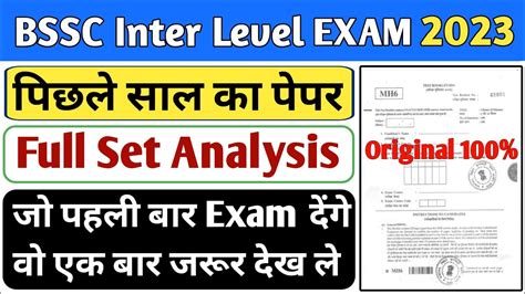 Bihar Ssc Inter Level Previous Year Question Bssc Inter Level