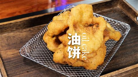 油条 油饼我们这里是蘸胡辣汤吃的！又脆又软 看里面的气孔Fried cake - YouTube