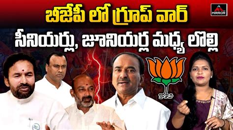 Juniors VS Seniors Internal Conflicts In Telangana BJP Etela