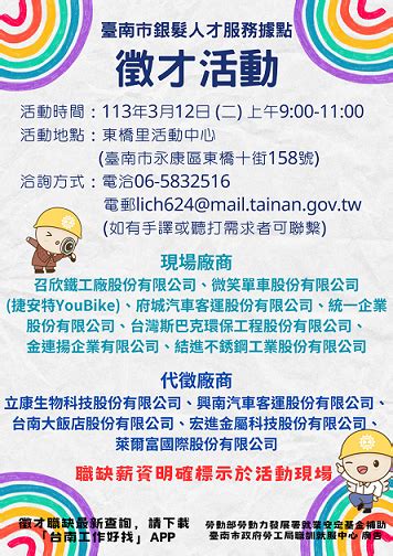 113312二 900 1100臺南市銀髮人才服務據點辦理就業徵才活動，歡迎求職民眾踴躍參加 【快讀版】台南新聞