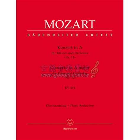 古韻社 GoodinMusikMozart Concerto for Piano and Orchestra no 12 in A