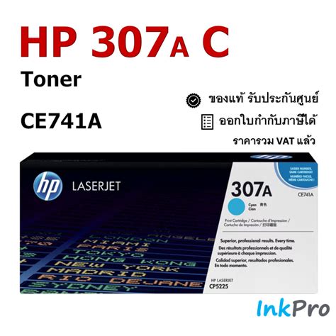 HP 307A C ตลับหมึกโทนเนอร์ สีฟ้า ของแท้ (CE741A) - InkProShopping.com