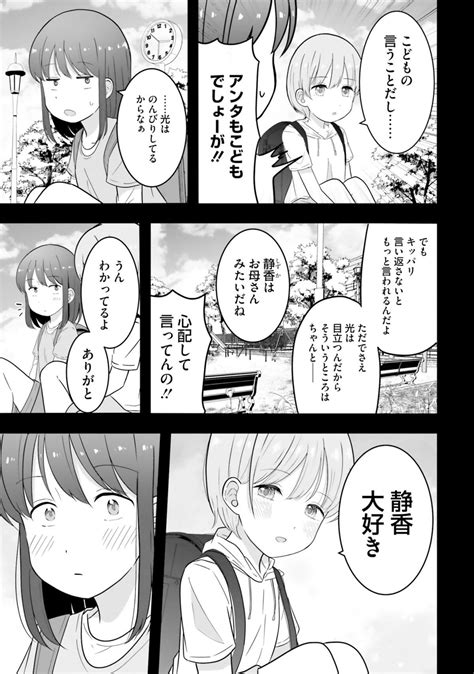 美少女に見えちゃう男子との恋愛模様は一味違う！じれったい幼馴染ラブコメディ『おとなりにスピカ』 45枚目 全70枚 1376898 ダ・ヴィンチweb