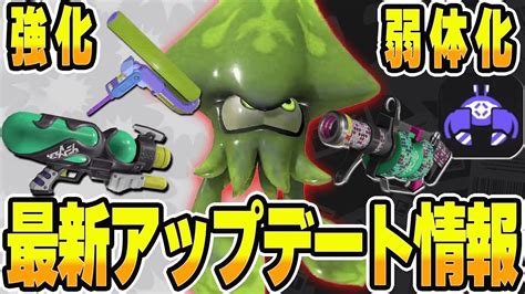 スプラ3アップデート スプラトゥーン3情報局