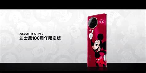 小米civi 3迪士尼100周年限定版发布 512gb售2899元手机后置摄像头方面