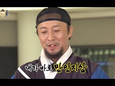 HOT 무한도전 관상 왕 게임 특집 왕과 양반의 싸움 조선 최후의 왕 과연 누구일까 20131123 YouTube