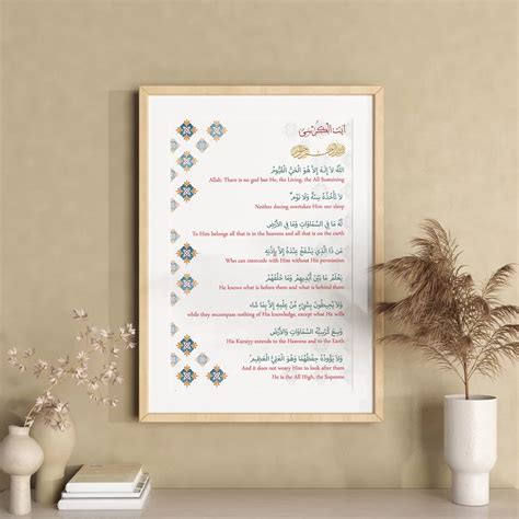 Ayatul Kursi Arabicenglish Frame The Sunnah Store