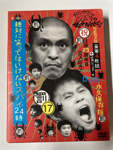 【傷や汚れあり】ジャンク Dvd「ダウンタウンのガキの使いやあらへんで祝放送23周年目突入記念dvd 永久保存版17罰絶対に笑って