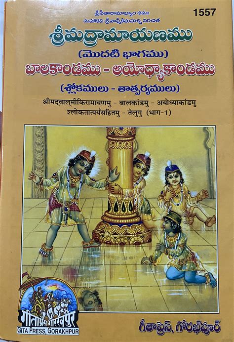 Srimad Ramayanam Bala Kanda, Ayodhya Kanda [Part 1] by Sri Valmiki in ...