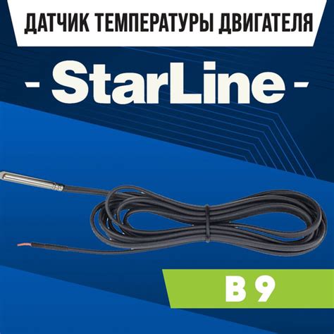 Датчик для автосигнализации StarLine-b9 купить по выгодной цене в ...