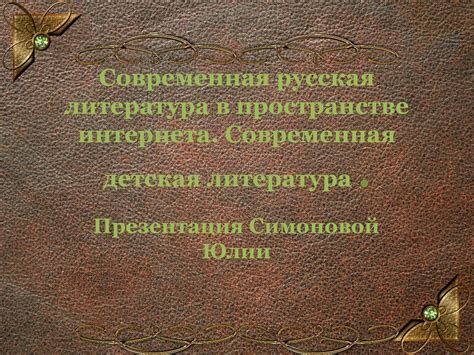 Calaméo - современная детская литература