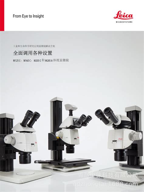 德国leica徕卡m205c研究级体视显微镜 阿里巴巴