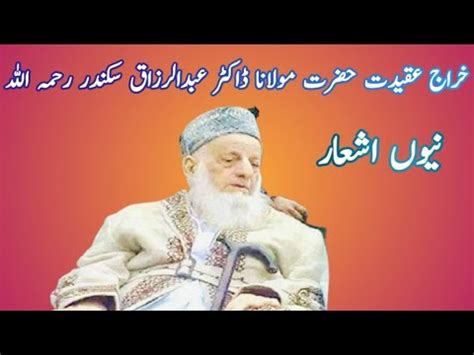 Mulana Dr Abdul Razzaq Iskander Sad Potry Molana Abudalrazzaq Janzy