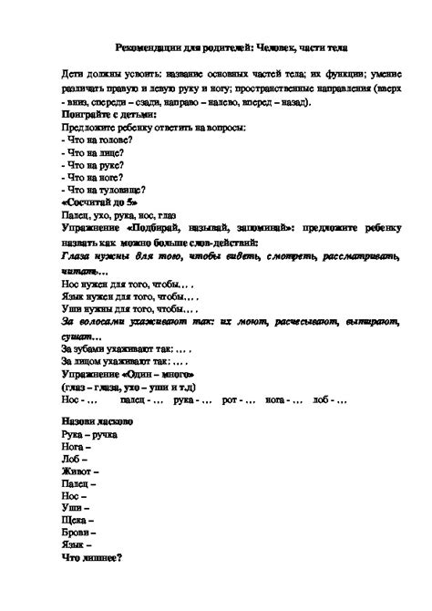 Рекомендации родителям по теме Человек Строение человека