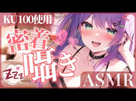 【ku100asmr】ギャルの密着囁きで安眠してく？♡耳ふーゼロ距離囁きwhispering【沙汰ナキア睡眠導入】 沙汰ナキア