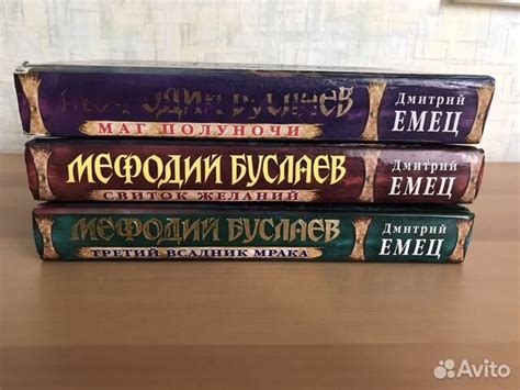 Д. Емец «Мефодий Буслаев» 1. Маг полуночи 2. Свиток желаний... купить в ...