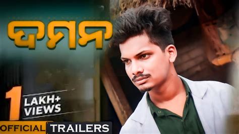 ଦମନ DAMaN fan made Trailer Odia Movie Babushaan YouTube