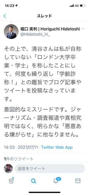 自称ロンドン大学卒業・英国学士様の学歴詐称おじさんこと、堀口英利さんへの公開質問状その101。 清谷信一公式ブログ 清谷防衛経済研究所