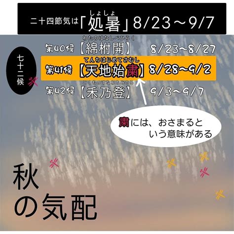 赤とんぼ、虫の声、 朝晩涼しくなってきました 二十四節気は【処暑しょしょ】。 そろそろ暑さもやわらぎ、 秋がやってくる 二十四節気