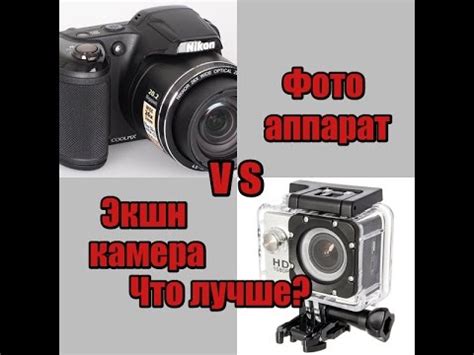 Фотоаппарат или экшн камера, кто лучше снимает видео ?/Camera or action ...