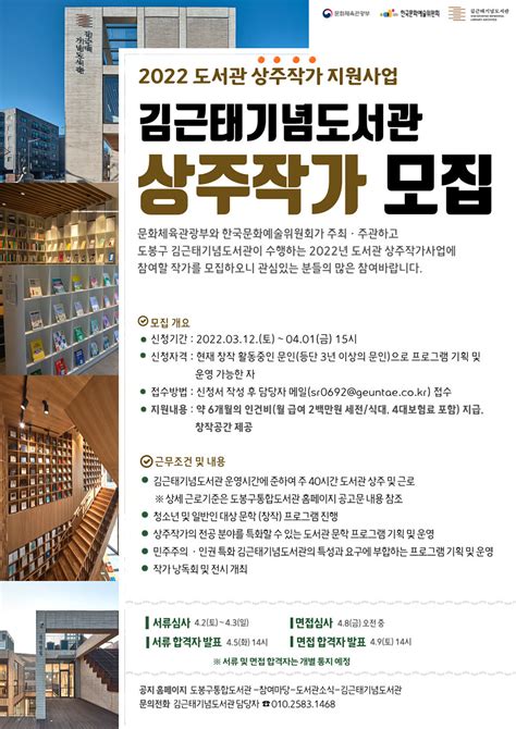 김근태기념도서관 도서관상주작가지원사업 선정 및 상주작가 공개 모집 중랑방송