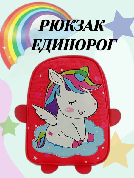 Рюкзак Единорог - купить с доставкой по выгодным ценам в интернет ...