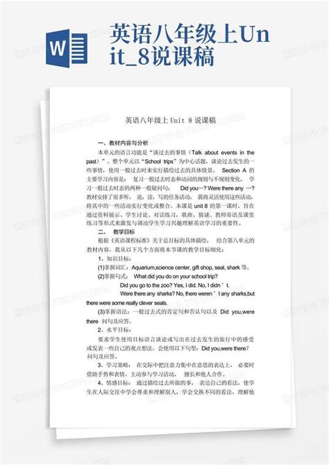 英语八年级上unit8说课稿 Word模板下载编号lkyeonjr熊猫办公