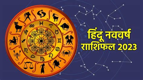 Hindu New Year Horoscope 2023 Yearly Rashifal Samvat 2080 Predictions