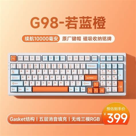 【手慢无】迈从g98机械键盘促销价399元！电竞爱好者的福音！（全文）游戏硬件键鼠外设 中关村在线