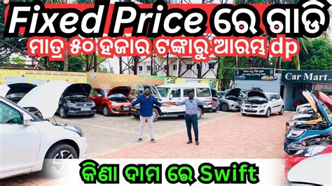 Car Mart Bhubaneswar Second Hand Car In Odisha Low Price Used Car