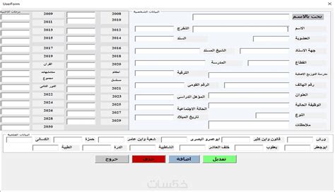 ادخال بيانات للاكسيل مع عمل رسوم بيانية خمسات